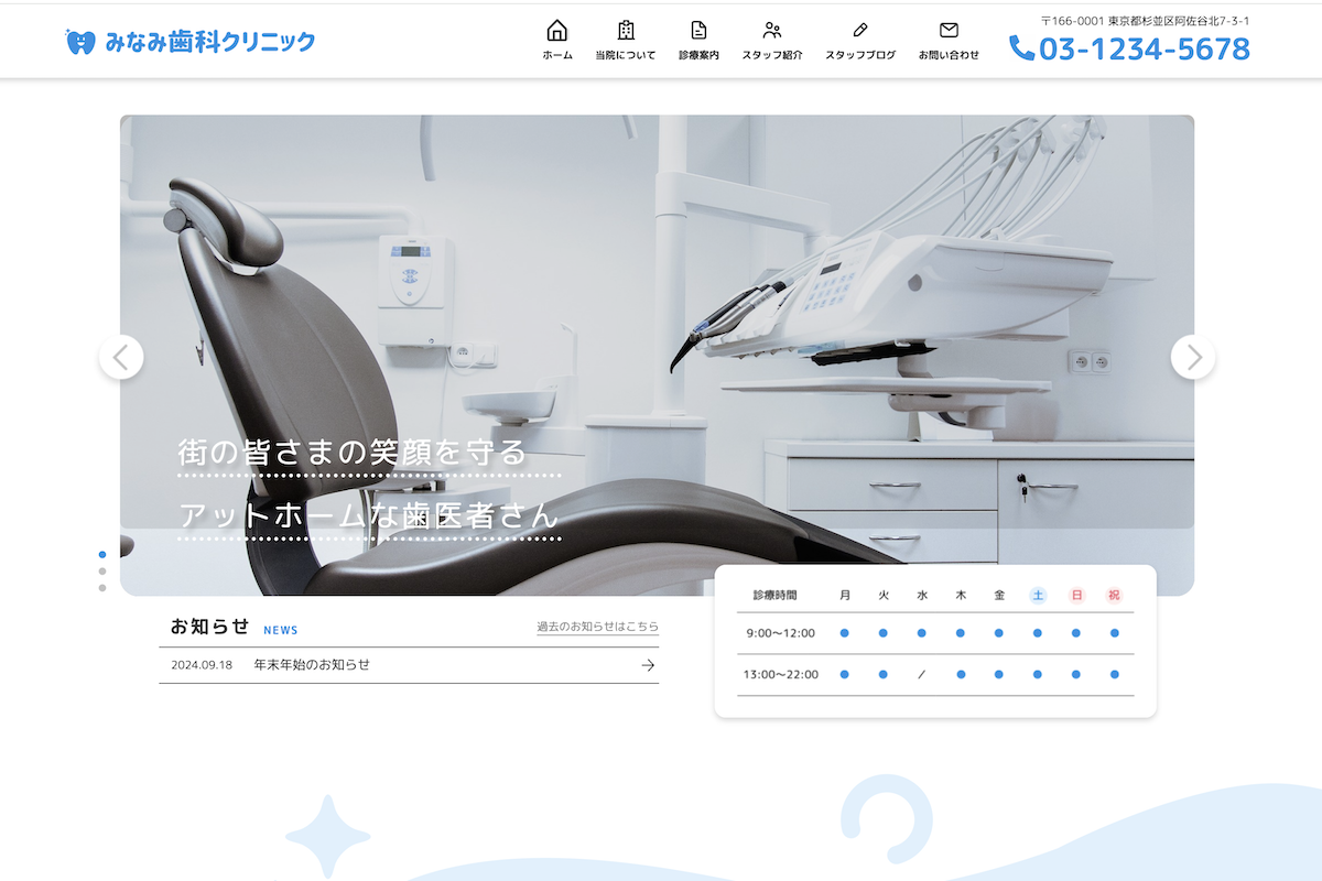デンタルクリニックWordPressの画像